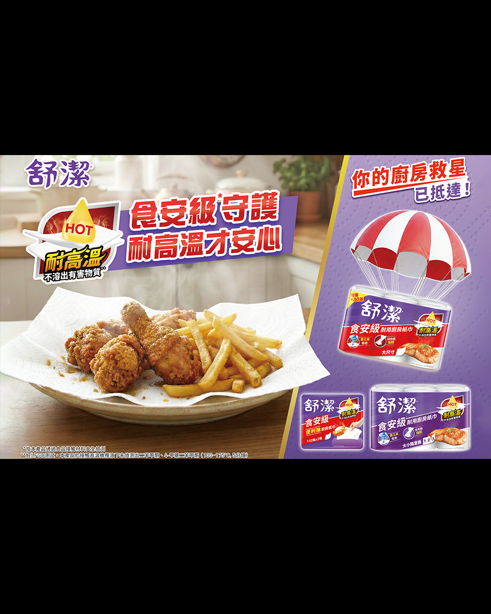 舒潔｜廚紙福袋