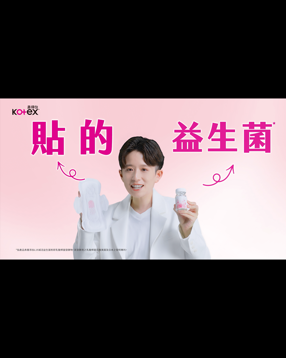 KOTEX｜益生菌衛生棉 好菌PLUS+