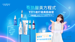 理膚寶水｜雙11：1111起打造美肌秘密