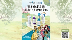 理膚寶水｜2025超級品牌日