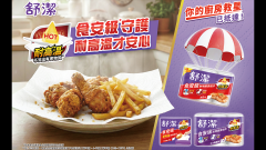 舒潔｜廚紙福袋